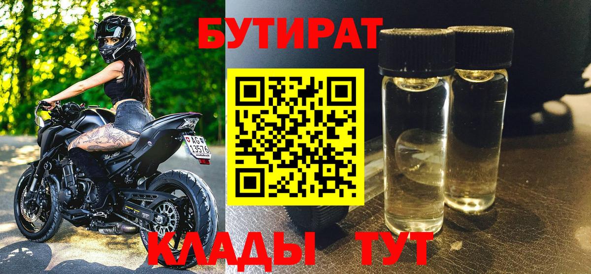 БУТИРАТ жидкий экстази  Вход с VPN  Мегион 