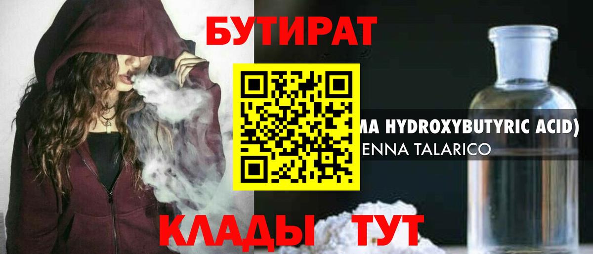 БУТИРАТ BDO 33% Мегион