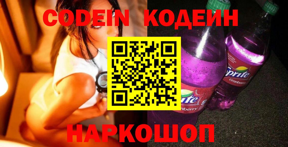 Кодеиновый сироп Lean напиток Lean (лин) Мегион