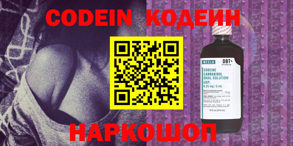 Codein напиток Lean (лин)  Кодеин напиток Lean (лин)  Вход с VPN  Мегион 